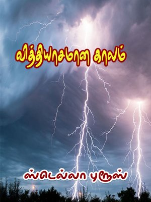 cover image of Viththiyasamaana Kaalam